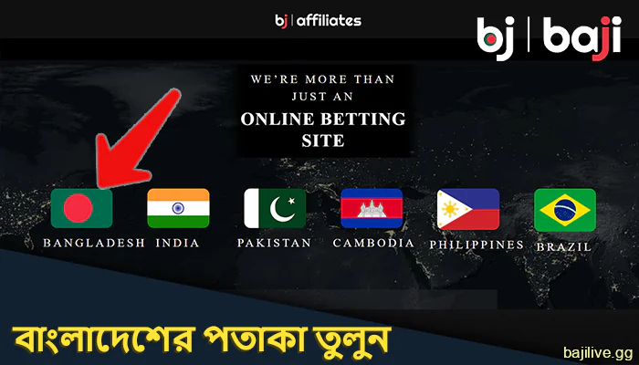 এই দেশ থেকে Baji-এর সাথে অধিভুক্তির জন্য পৃষ্ঠা খুলতে বাংলাদেশের পতাকায় ক্লিক করুন