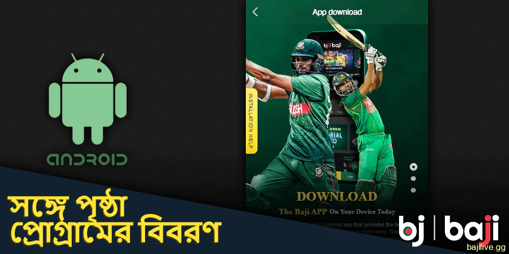 Baji অ্যাপের বিবরণ সহ পৃষ্ঠা