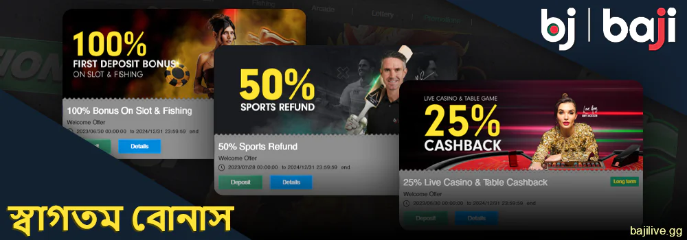 Baji বিডি স্বাগতম বোনাস