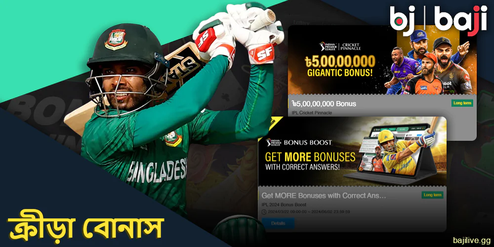 বাংলাদেশে Baji স্পোর্টস বোনাস
