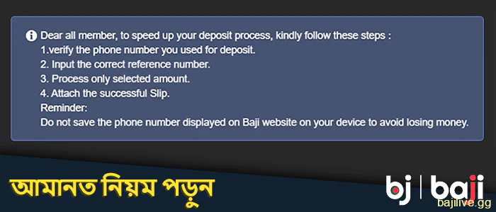 Baji সাইটে এই ট্যাবের নীচে জমার নিয়মগুলি পড়ুন৷