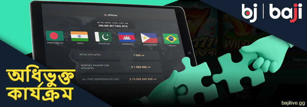 Baji বিডি অ্যাফিলিয়েট প্রোগ্রাম