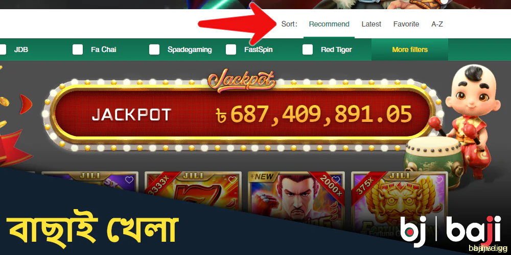 ফিল্টার ব্যবহার করে Baji তে গেম সাজান